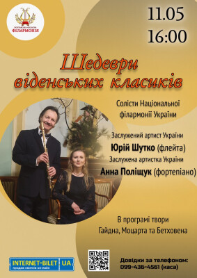ШЕДЕВРИ ВІДЕНСЬКИХ КЛАСИКІВ