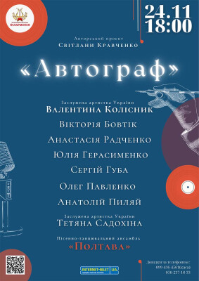 АВТОГРАФ