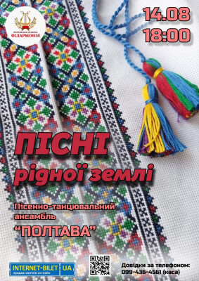 Пісні рідної землі