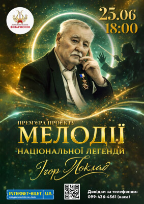 МЕЛОДІЇ НАЦІОНАЛЬНОЇ ЛЕГЕНДИ