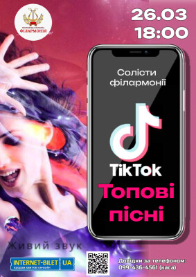 ТікТок. Топові пісні