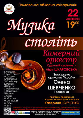 Музика століть
