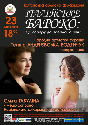 Італійське Барокко