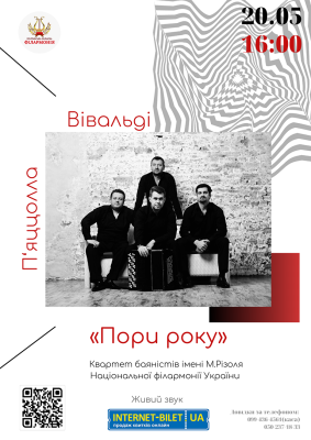 Пори року. Вівальді. П’яццолла