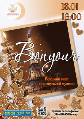BONJOUR - вечірній мікс французької музики
