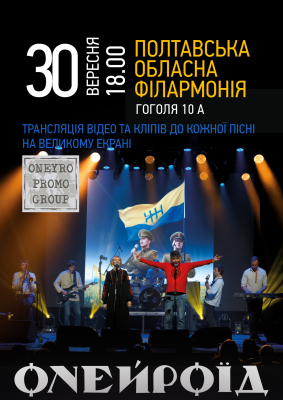Гурт "Онейроїд"
