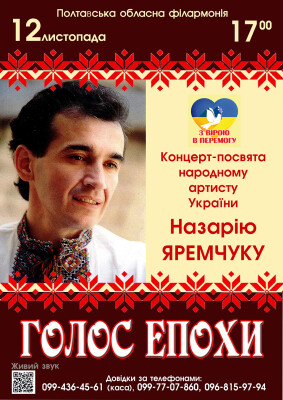 ГОЛОС ЕПОХИ