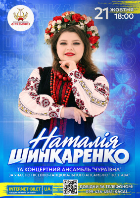 ВЕЧІР ПРЕМʼЄР НАТАЛІЇ ШИНКАРЕНКО
