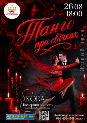 Вечір ТАНГО. KODA та солісти
