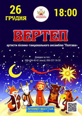 Вертеп