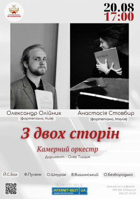 З Двох сторін - концерт фортепіанної музики