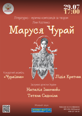 Маруся Чурай