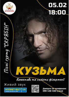 Пісні гурту "Скрябін"
