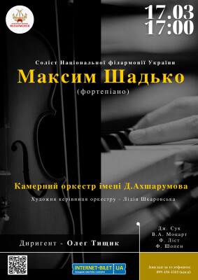 Максим Шадько