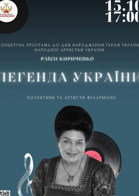 ЛЕГЕНДА УКРАЇНИ