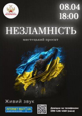 Музична платформа обласної філармонії «Незламність» пише далі свої сторінки