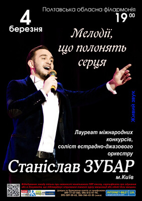 Мелодії, що полонять серця