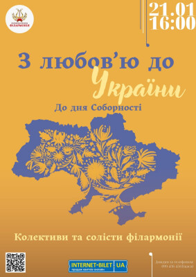 З любов'ю до України