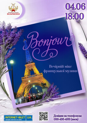 BONJOUR - вечірній мікс французької музики