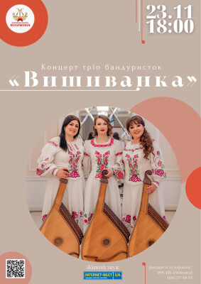 Тріо бандуристок  "Вишиванка"