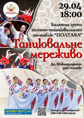 Танцювальне мереживо