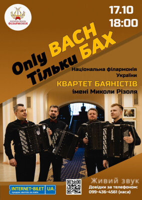 Only BACH_Тільки БАХ