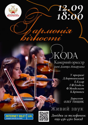 Гармонія вічності
