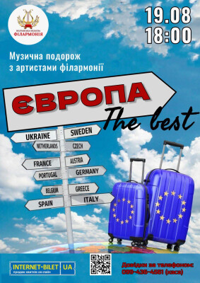 ЄВРОПА.THE BEST