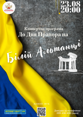 До дня прапора