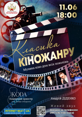 КЛАСИКА КІНОЖАНРУ