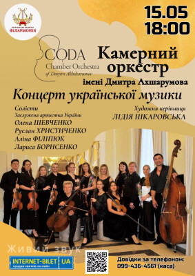 Концерт української музики