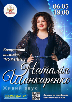 Наталія Шинкаренко