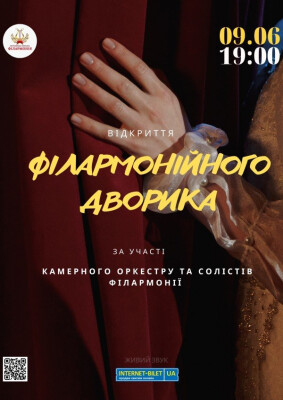 Філармонійний дворик