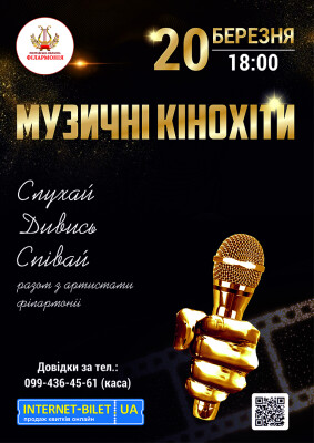 Музичні кінохіти
