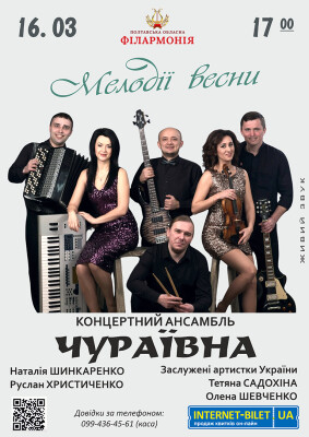 Мелодії весни - ансамбль «Чураївна»