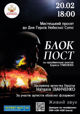 БЛОКПОСТ