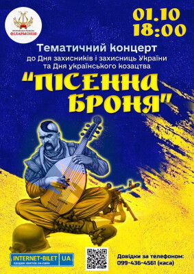 Пісенна броня