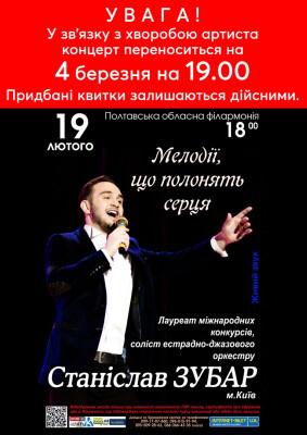 Мелодії що полонять серця
