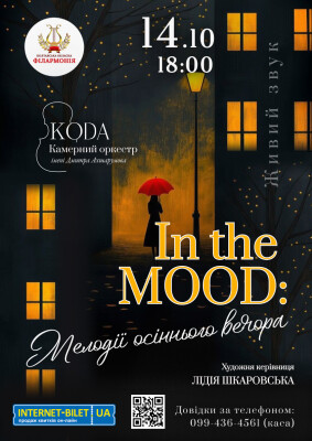 KODA запрошує: «IN THE MOOD. Мелодії осіннього вечора»