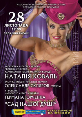 Сад нашої душі
