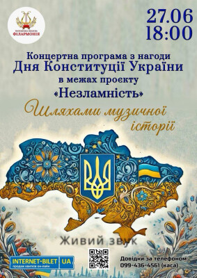 Музичний проєкт «Незламність»