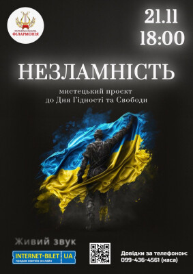 Незламність