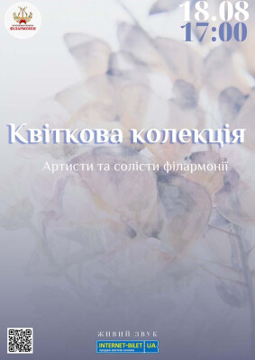 "КВІТКОВА КОЛЕКЦІЯ" - авторський проєкт Світлани Кравченко