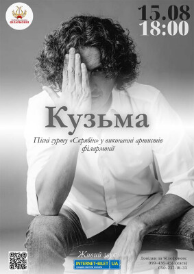 «КУЗЬМА» –  авторський проект Світлани Кравченко (Перенесений на 17.08)