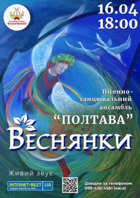 Веснянки