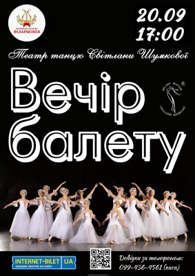 Вечір Балету