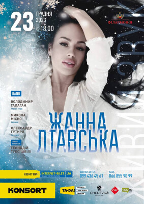 Жанна Лтавська
