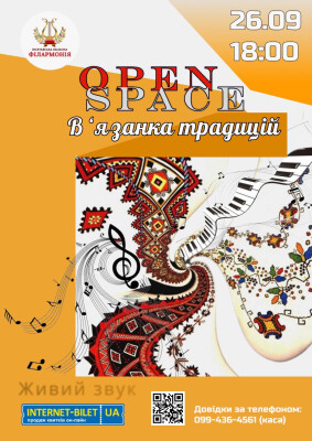 Open Space - В'язанка традицій