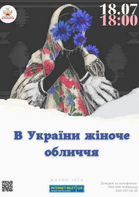 В УКРАЇНИ ЖІНОЧЕ ОБЛИЧЧЯ