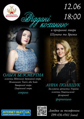 ВІДДАНІ КОХАННЮ